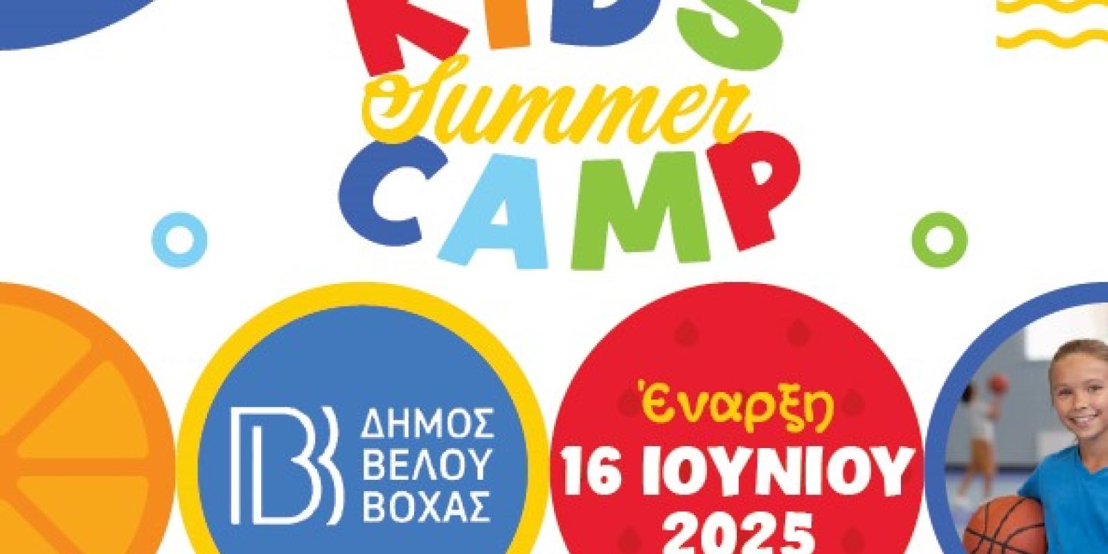 kids-summer-camp-dimos-velou-voxas