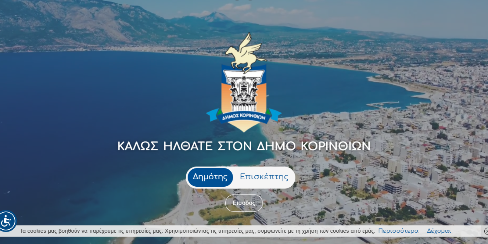 site-dimos-korinthion