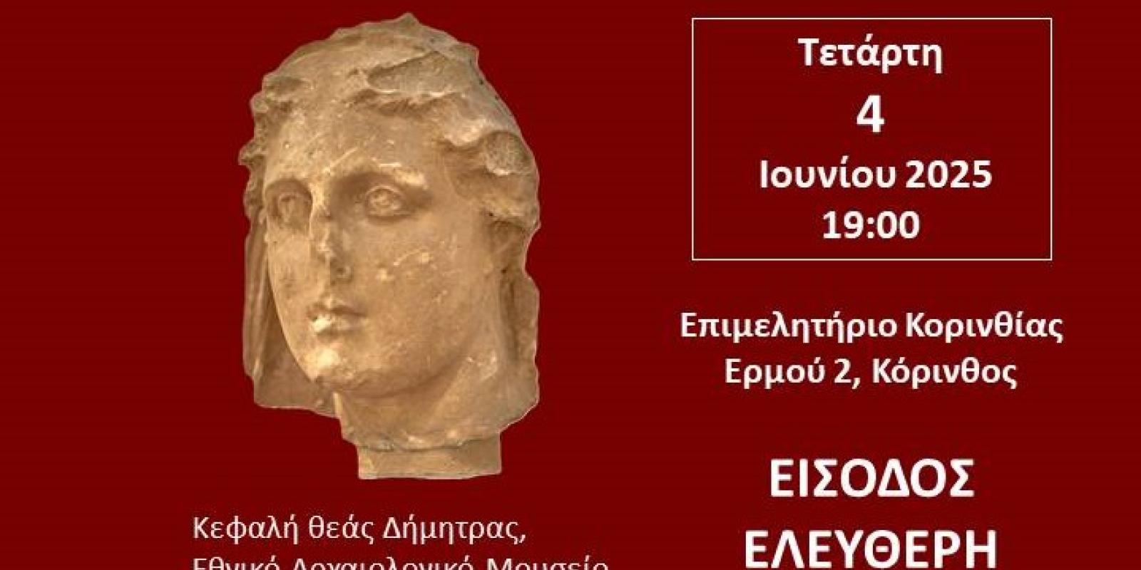 prosklisi-palaixthon-korinthou-ekdilsosi