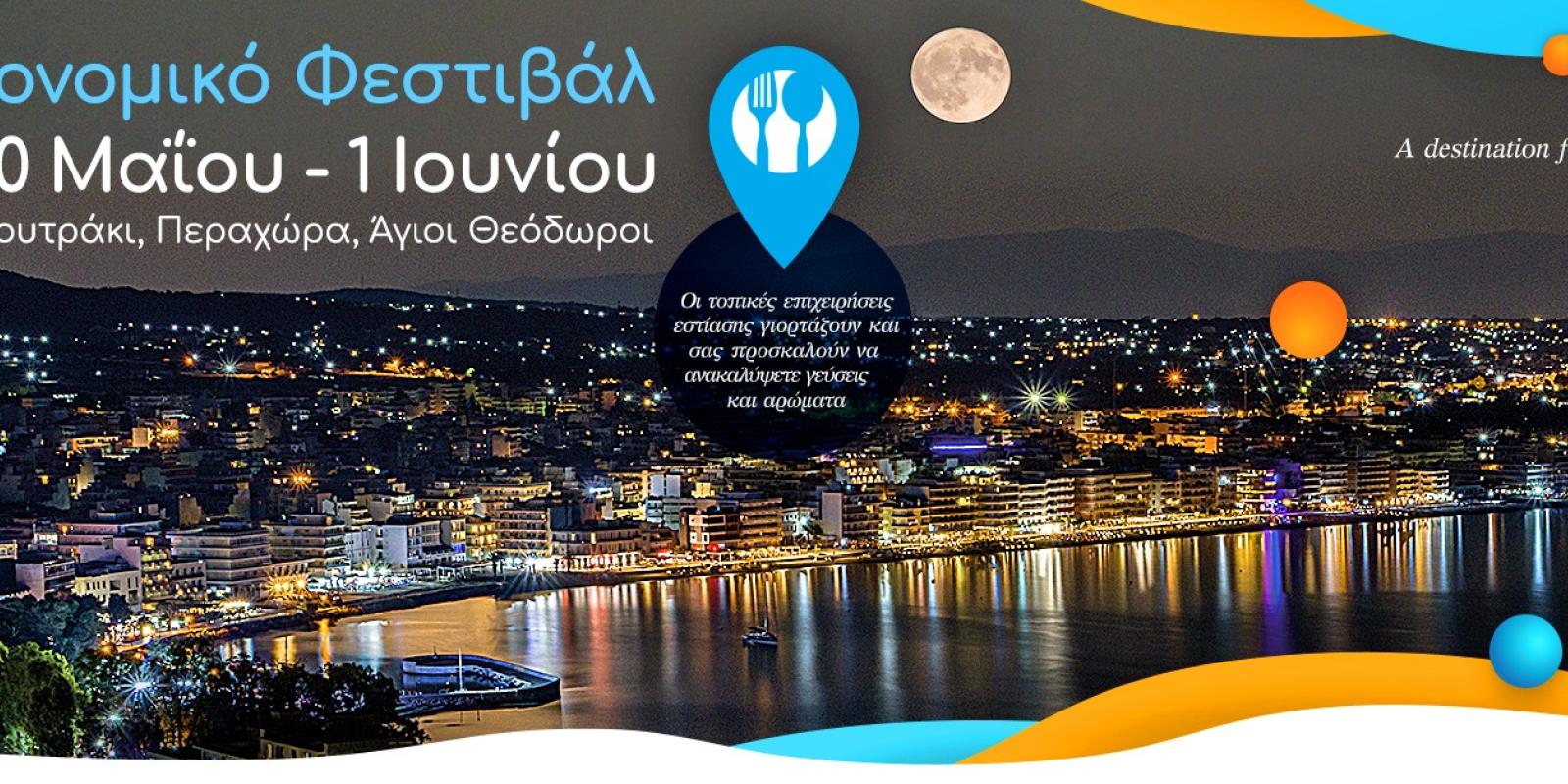 taste-of-loutraki-gastronomiko-festival