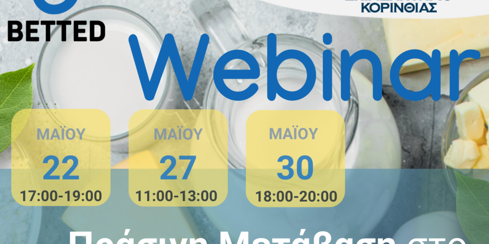webinar-epimelitirio-korinthias-galaktokomikos-tomeas