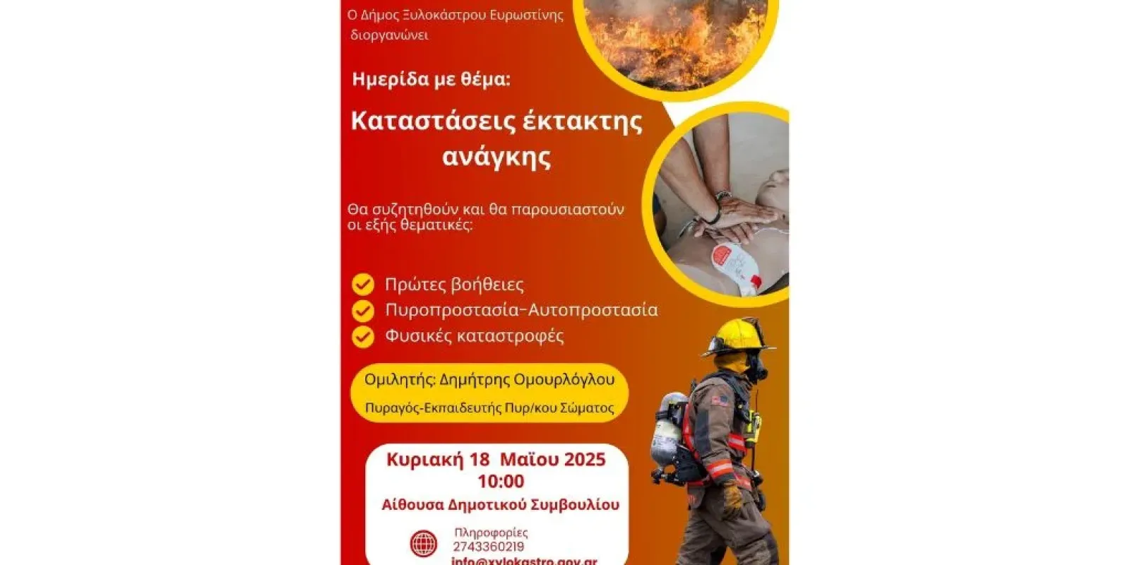 xylokastro-anakoinosi-pyroprostasia