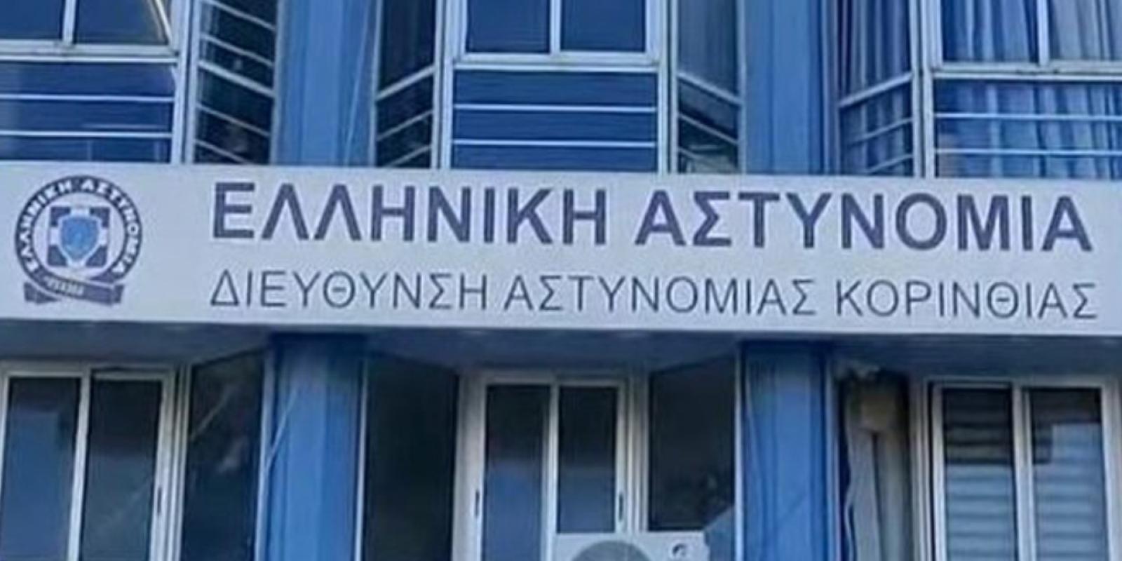 astynomia