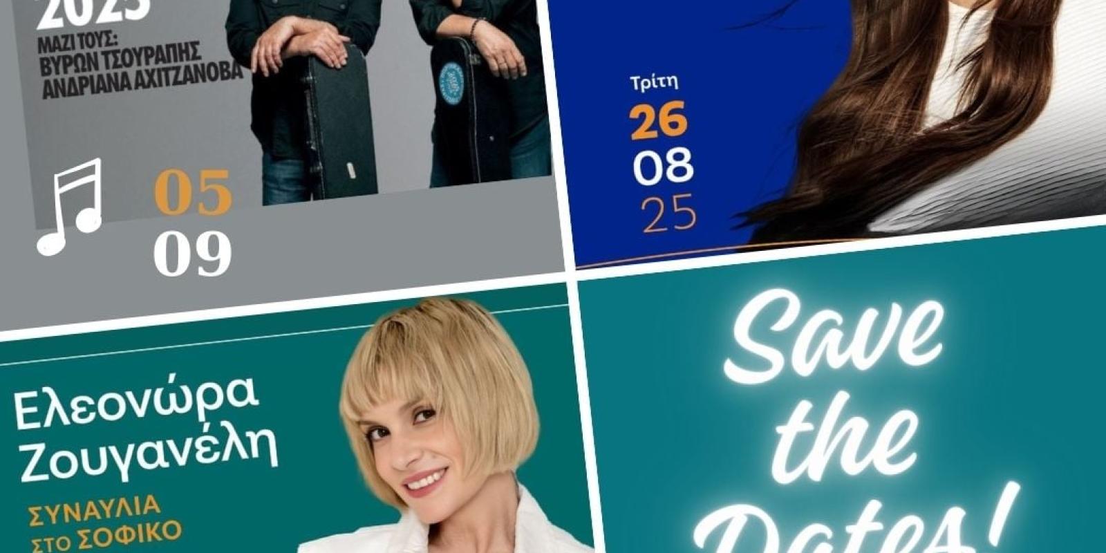 SAVE THE DATES