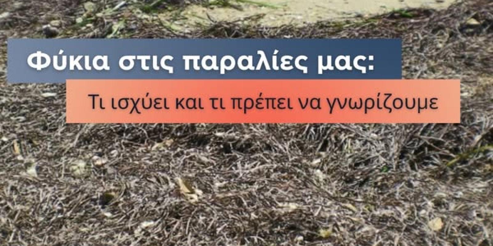 fikia korinthos