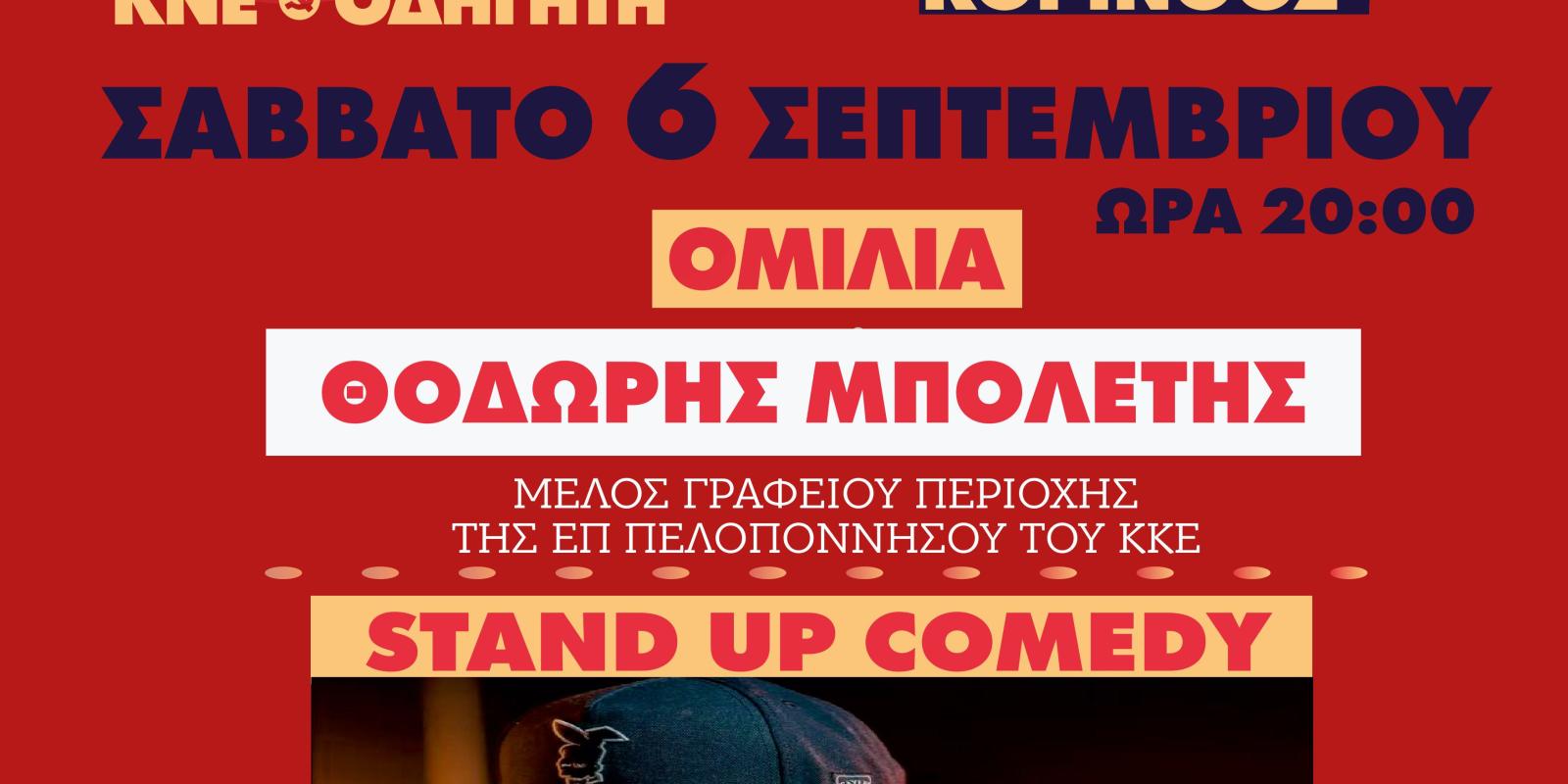 ΦΕΣΤΙΒΑΛ-ΚΟΡΙΝΘΟΣ