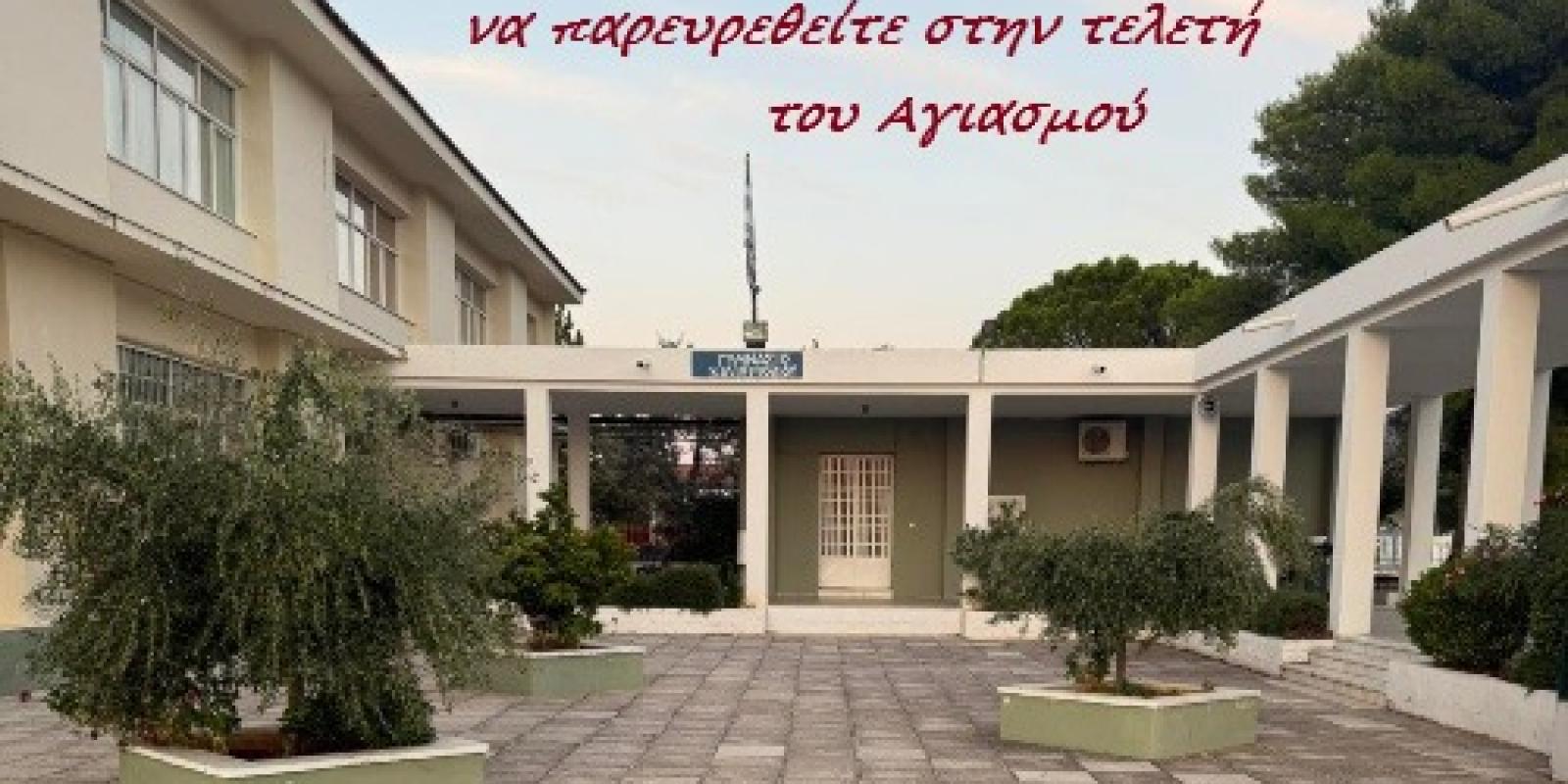 agiasmos xiliomodi