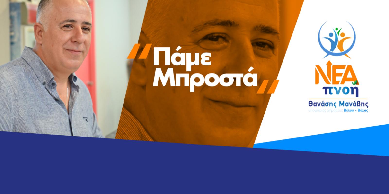 manavis