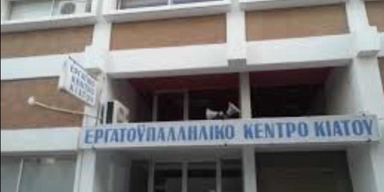 ergatiko kentro kiatou