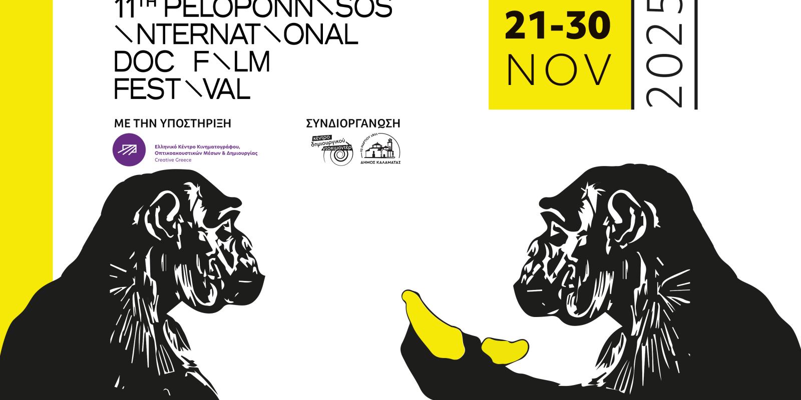 DocFestival11-Website