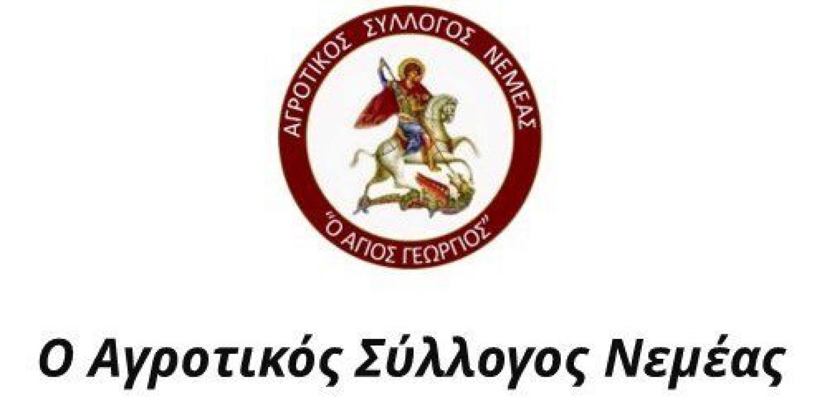 agrotikos syllogos nemeas