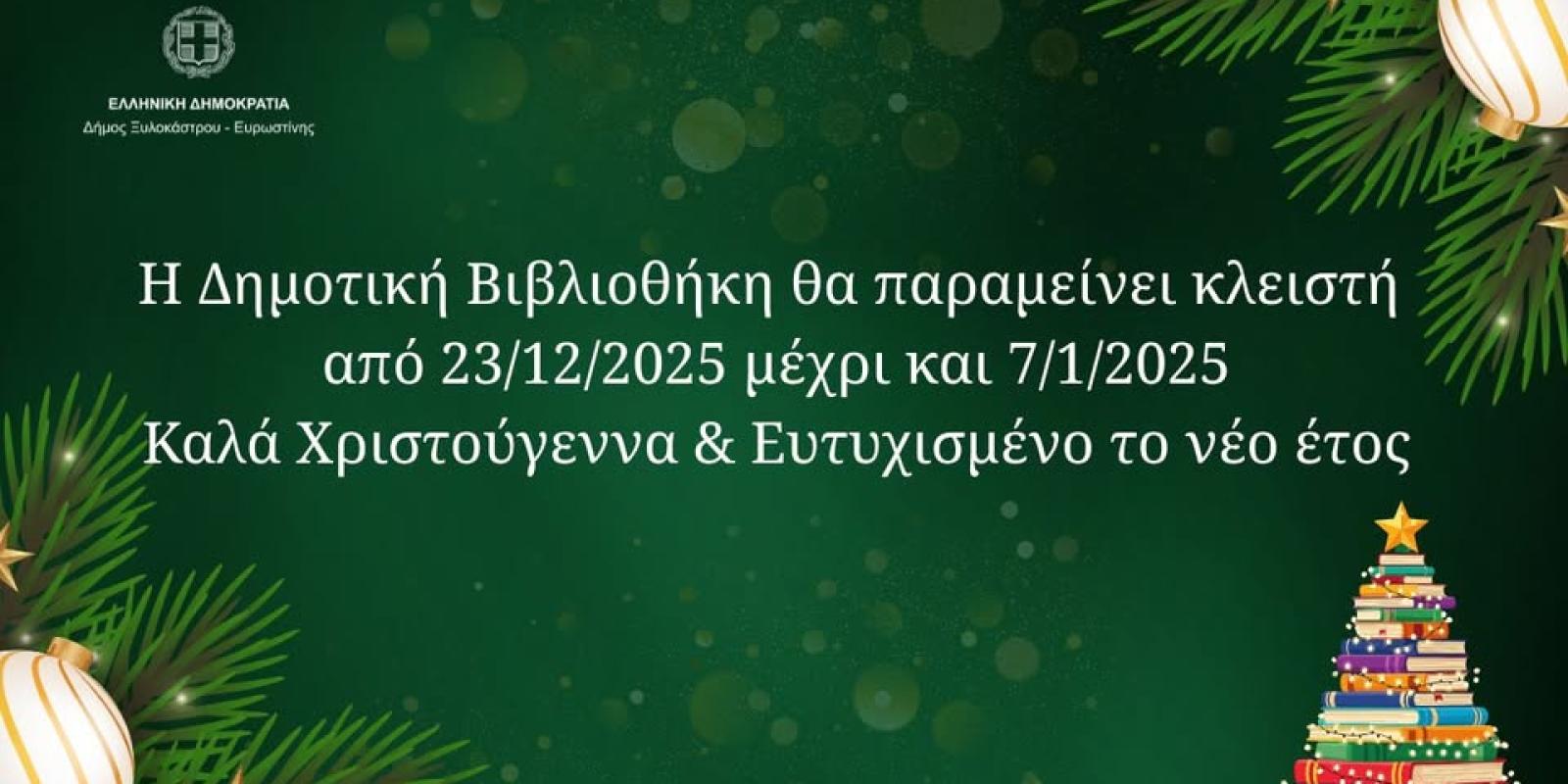 dimotiki viliothiki ksylokastrou