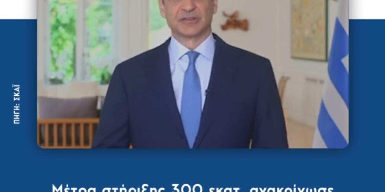 mitsotakis