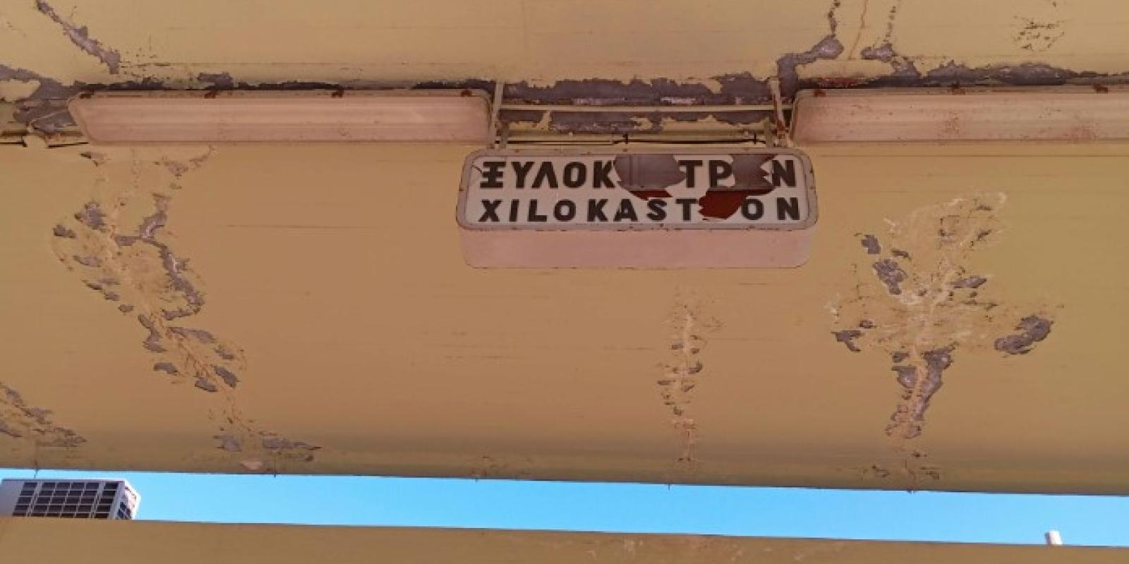 Ksylokastro