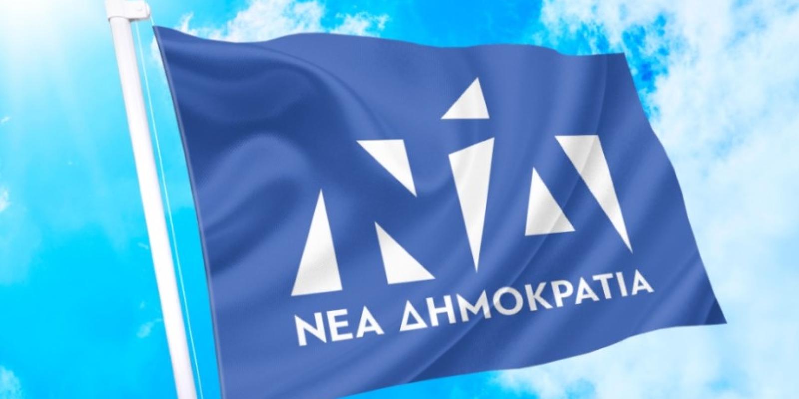 nea dimokratia