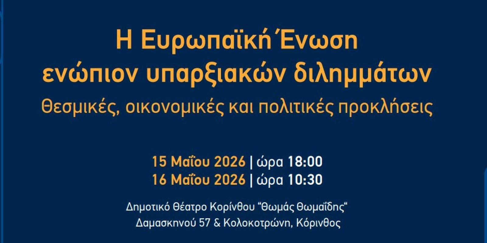 συνεδριο