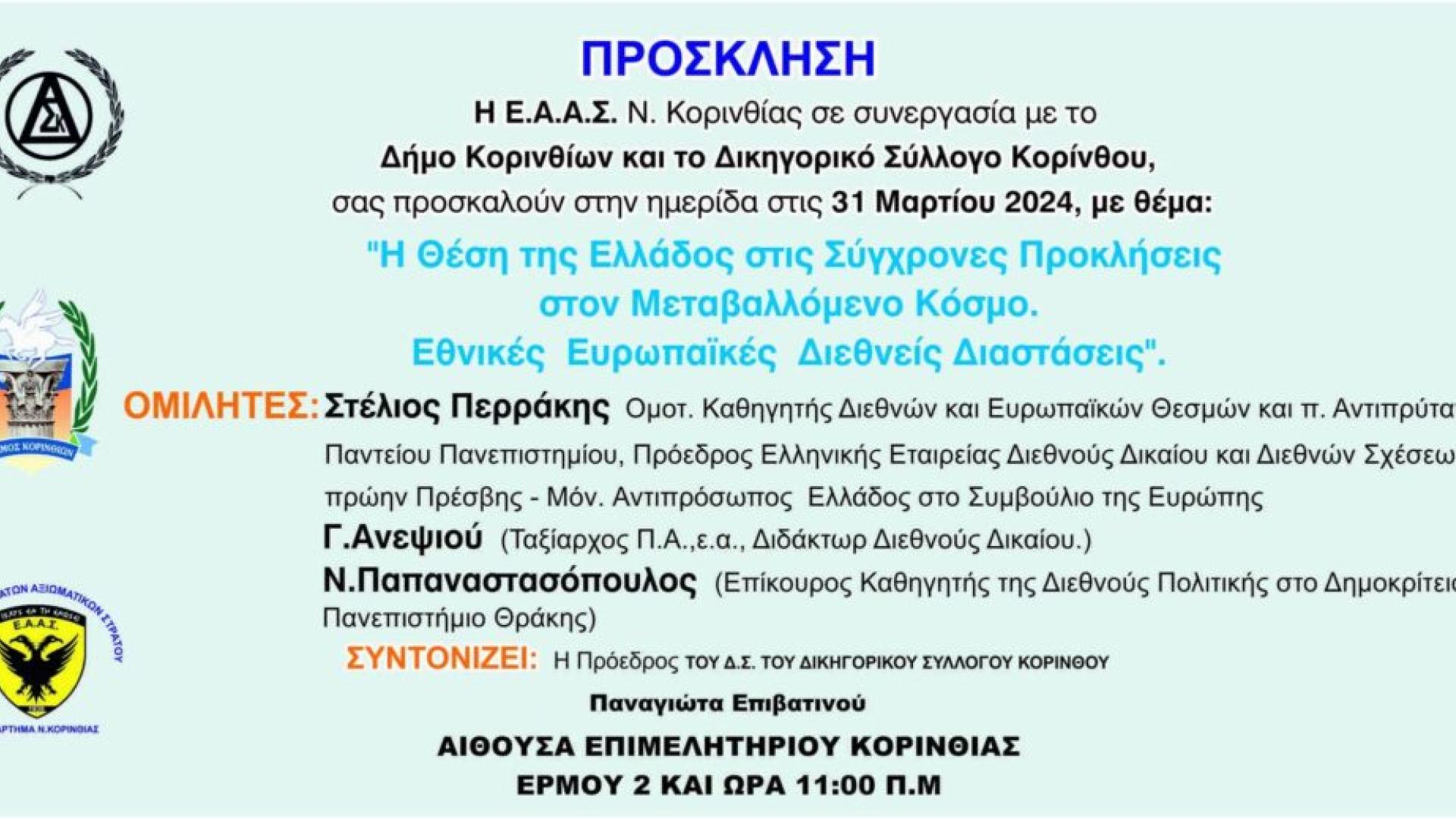 ΠΡΟΚΛΗΣΗ