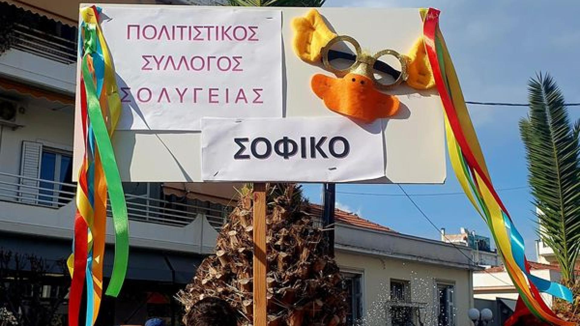 ΣΟΦΙΚΟ ΑΠΟΚΡΙΕΣ