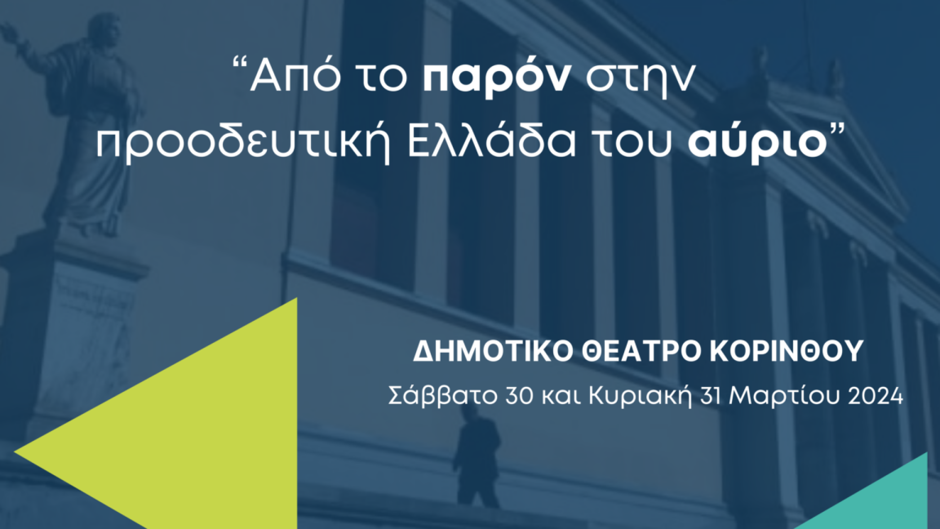 Συνέδριο