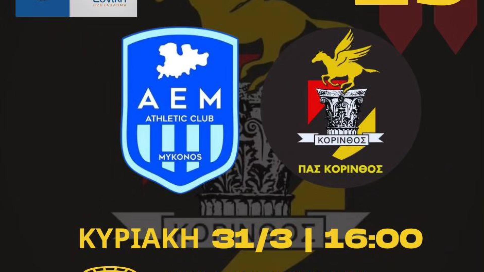 ΠΑΣ ΚΟΡΙΝΘΟΣ korinthia24.gr