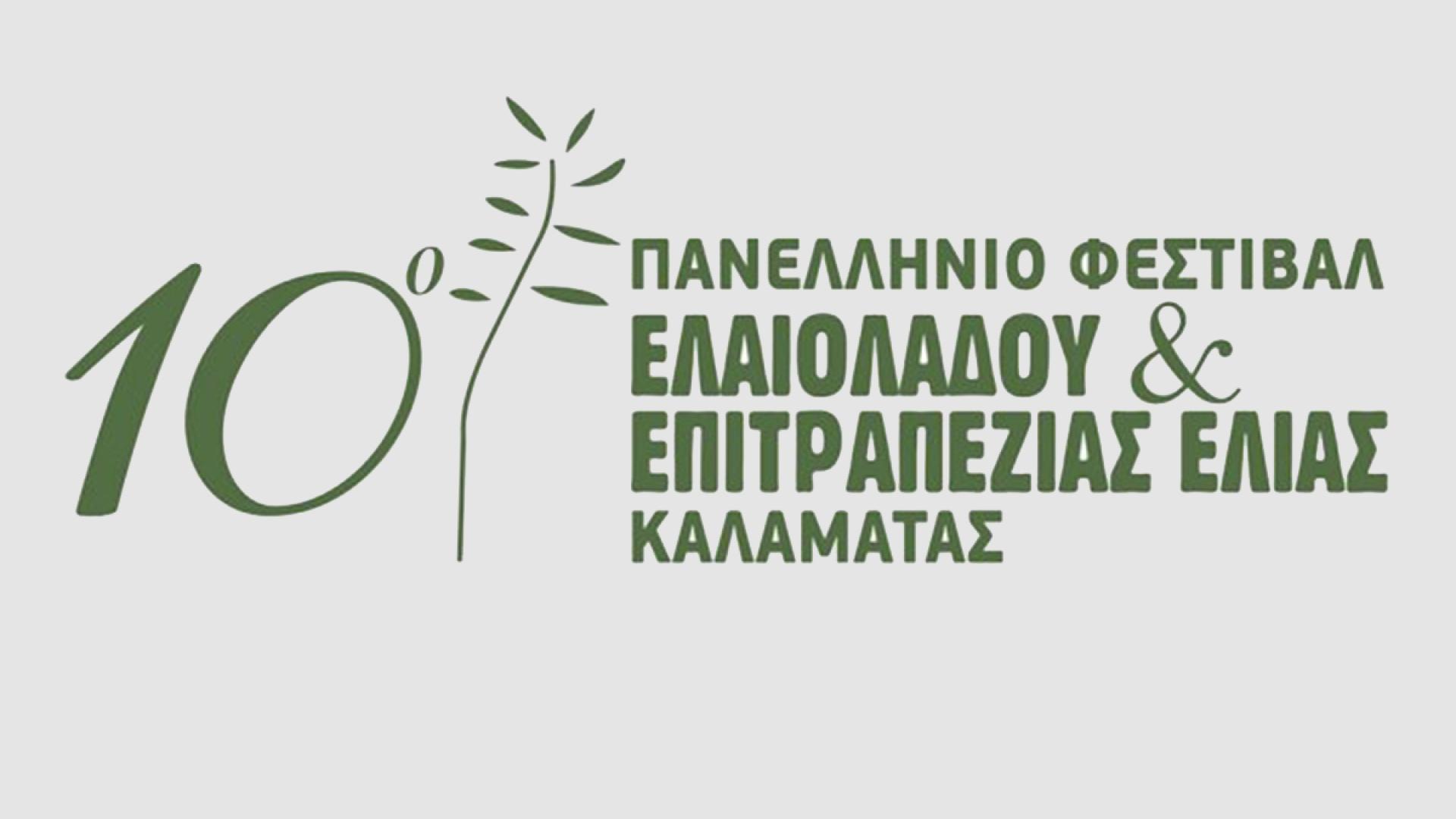 10-festival-elaioladou-elias-kalamatas