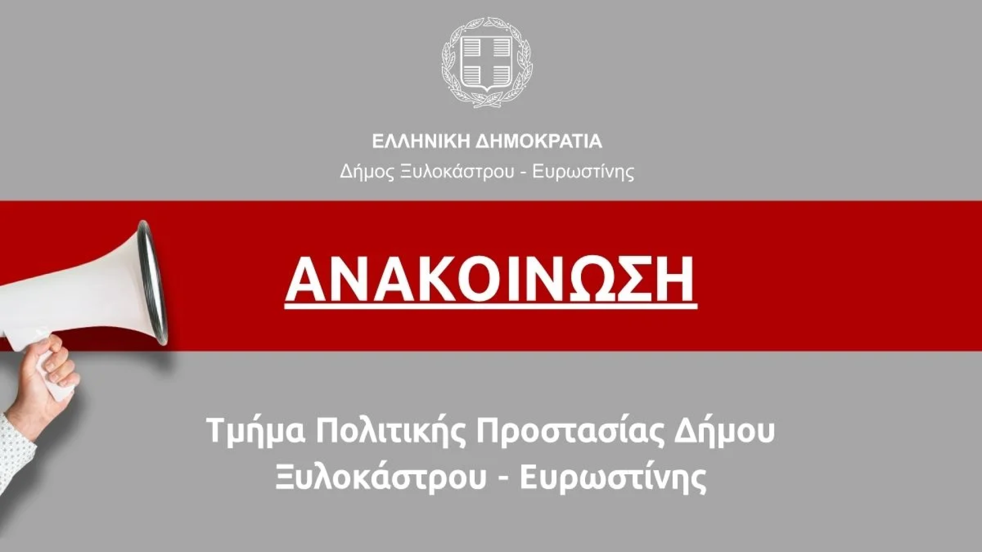 anakoinosi.politiki.prostasia