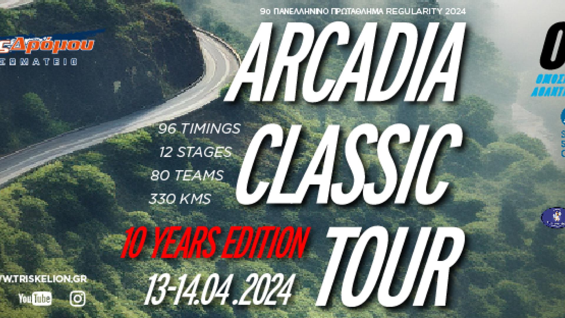 arcadia tour