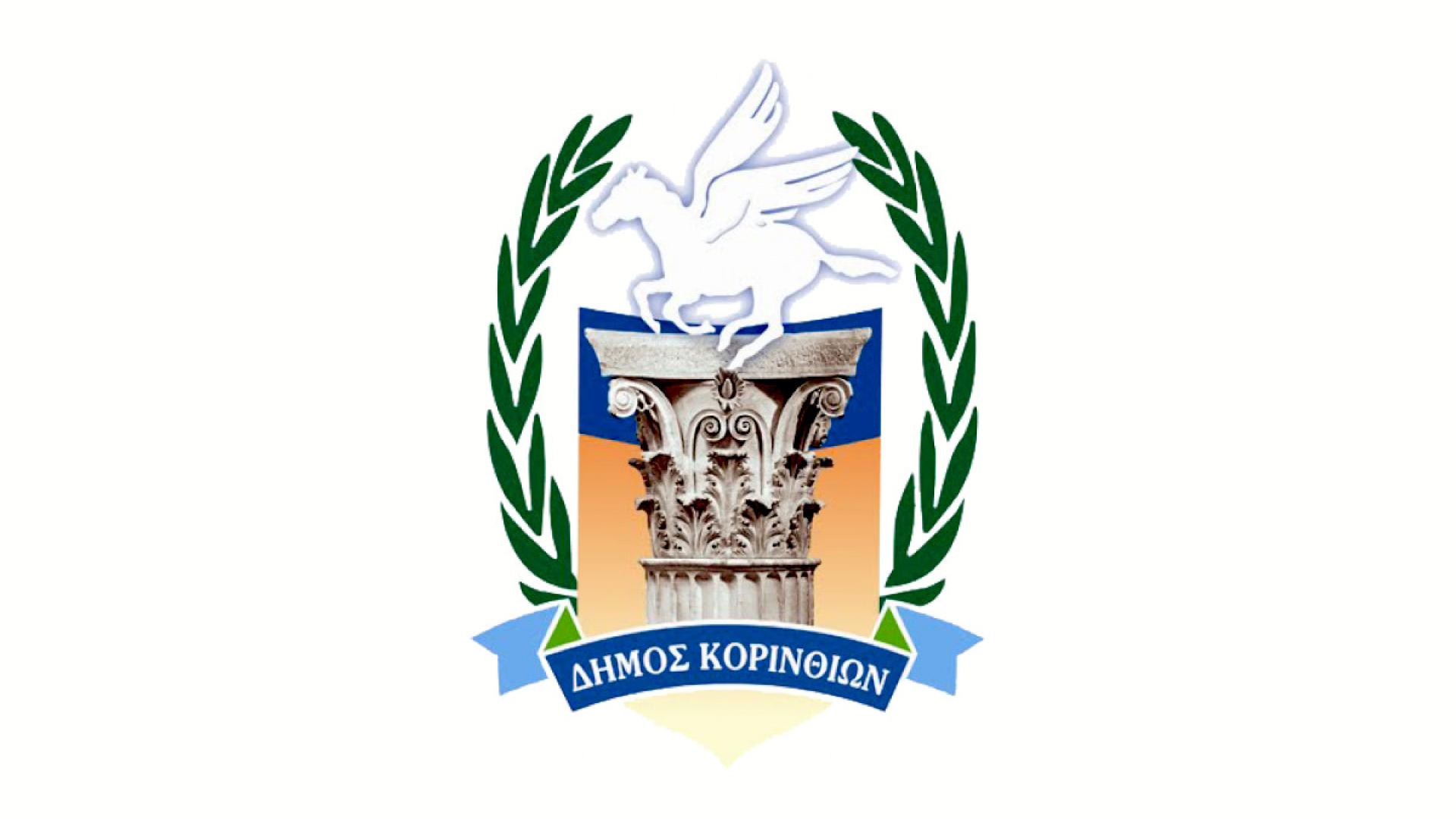 dhmos korinthion