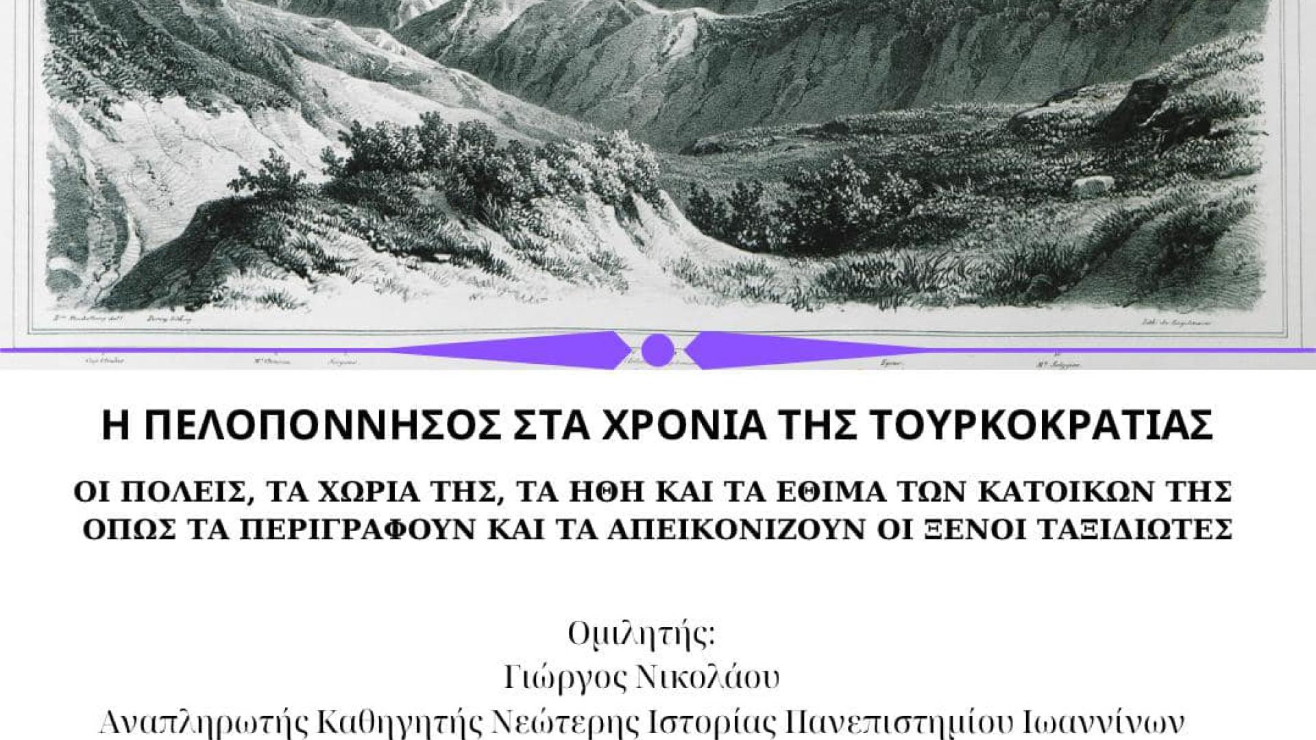 kryoneri tourkokratia