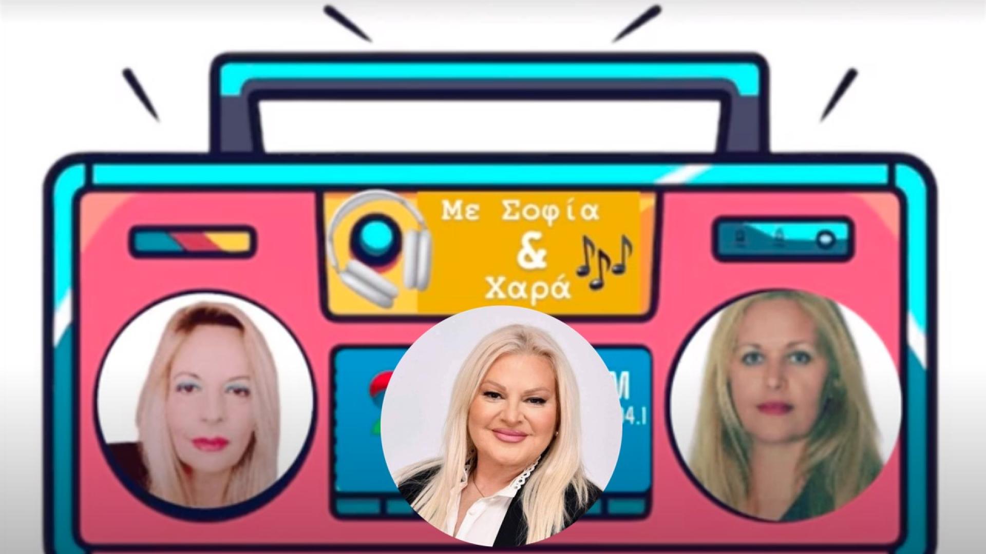 protopappa-radiofono-me sofia-kai-xara