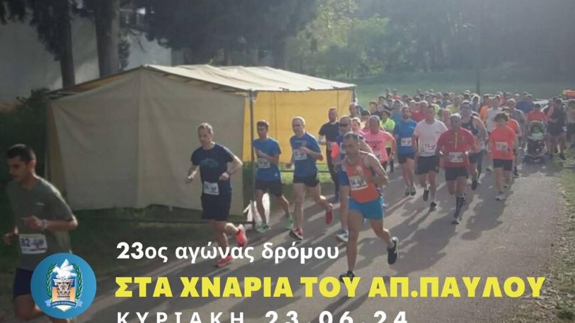 agonas dromou