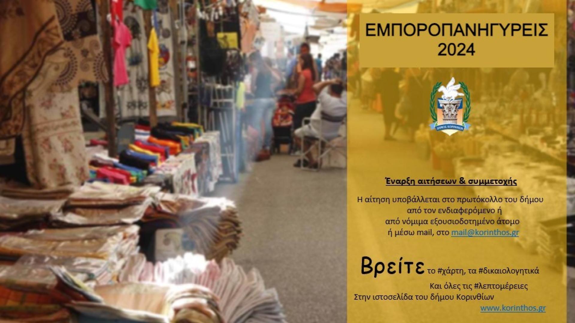 emporopanhgyri