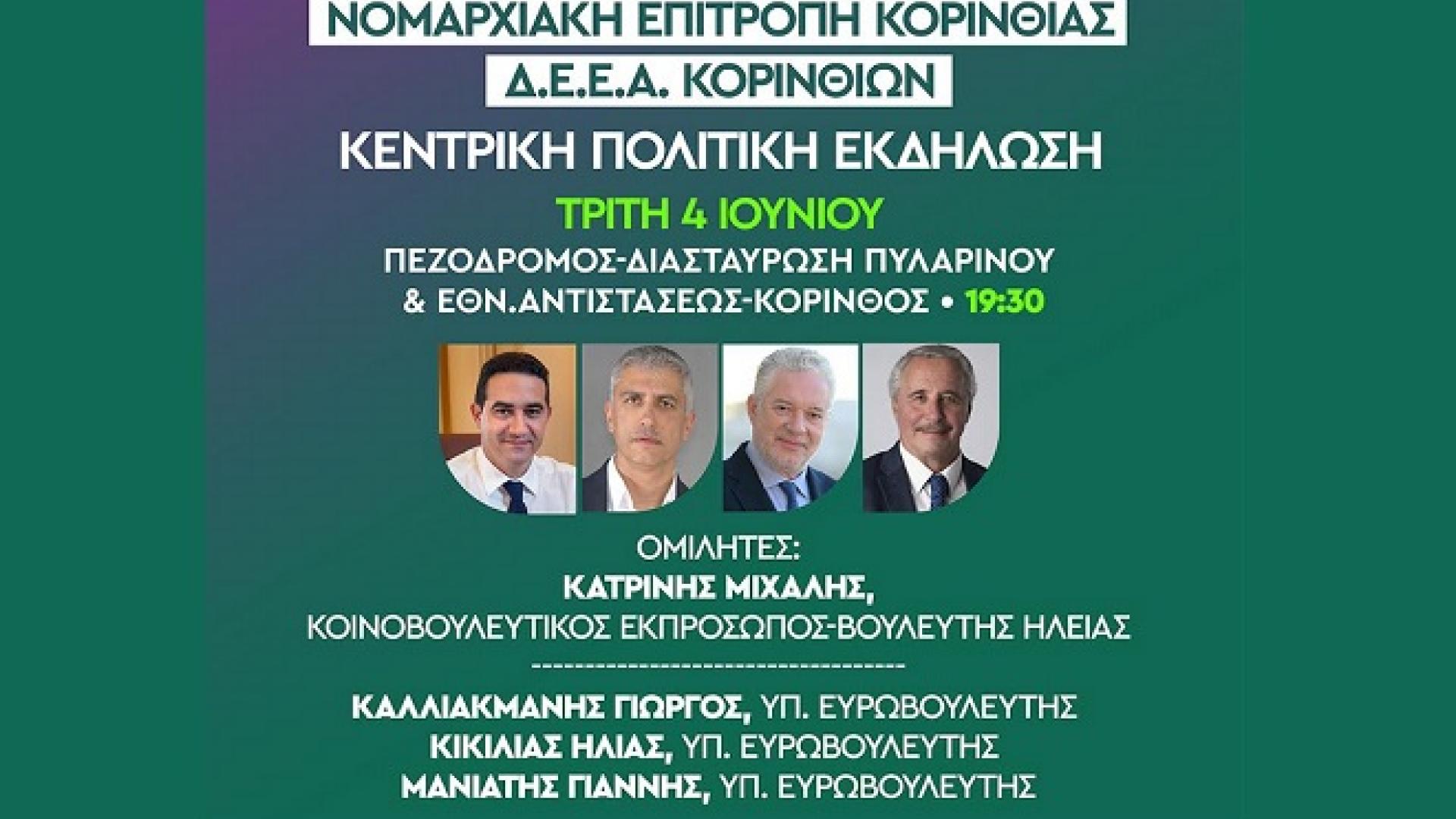 korinthos-pasok