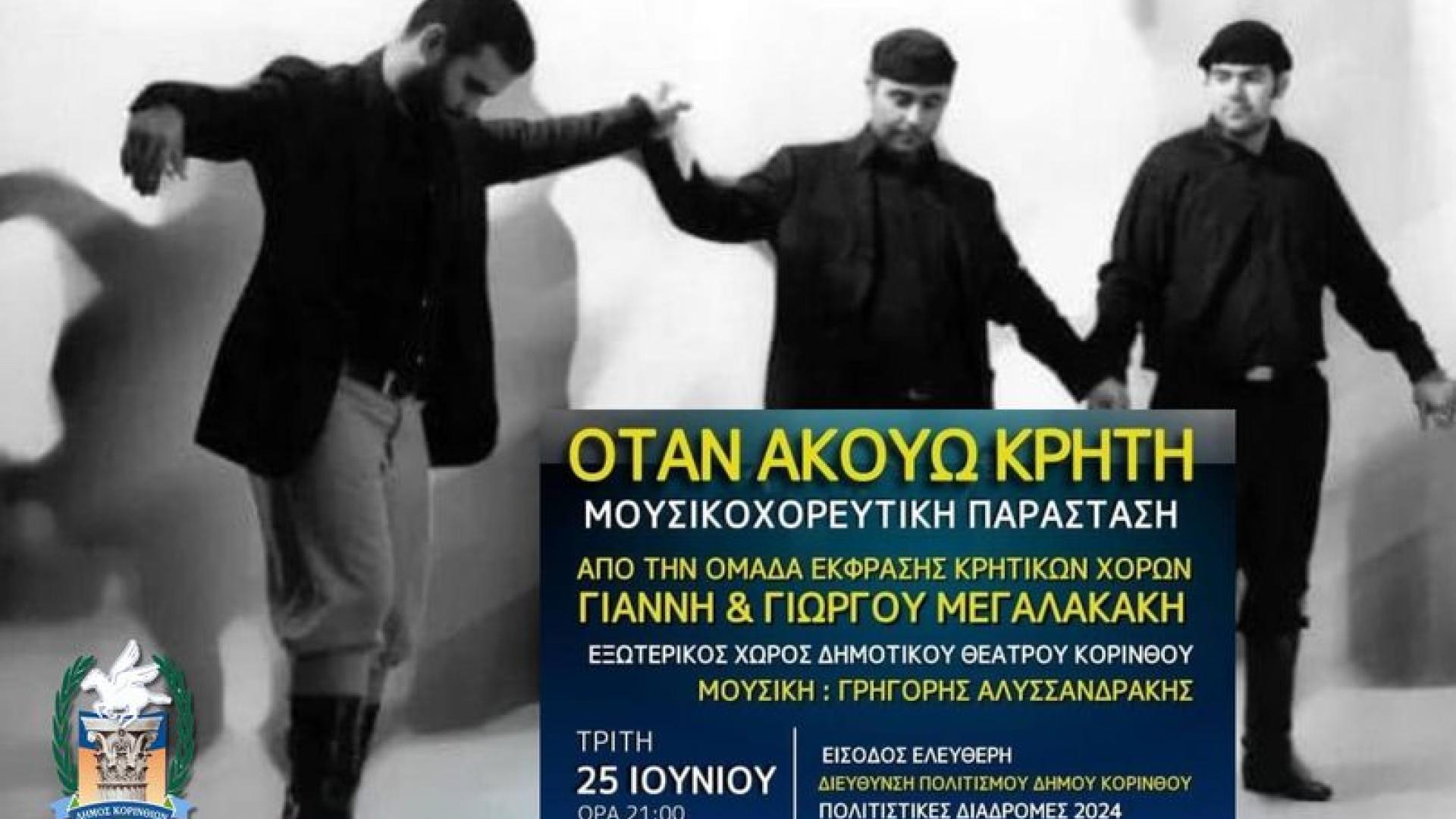 mousikoxoretfiki parastash