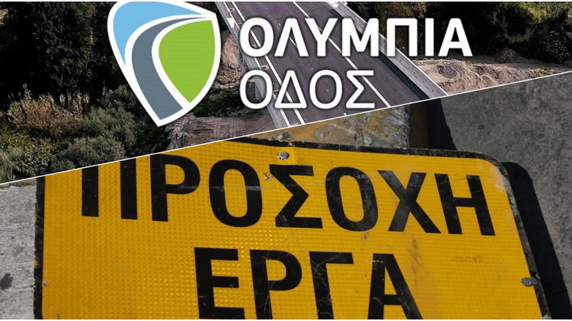 olympia-odos