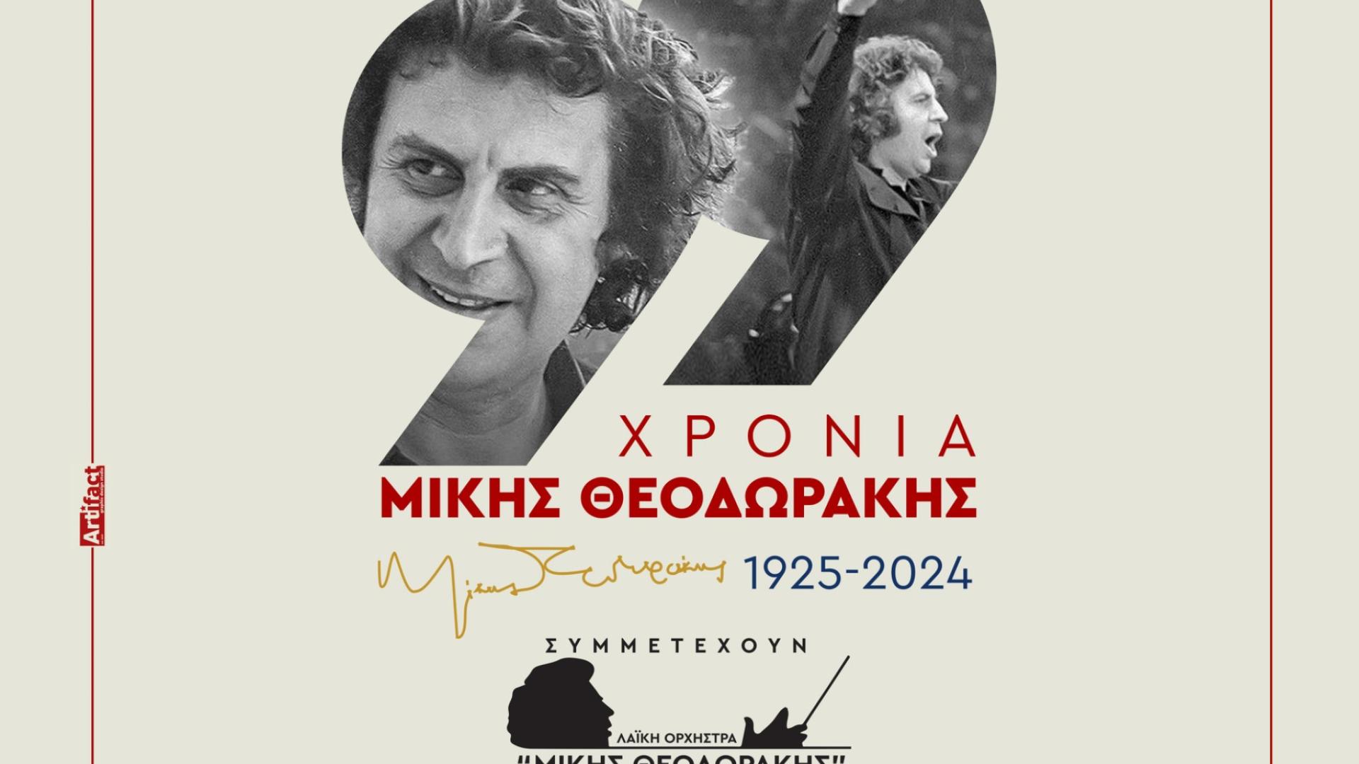 Mikis Theo Festival
