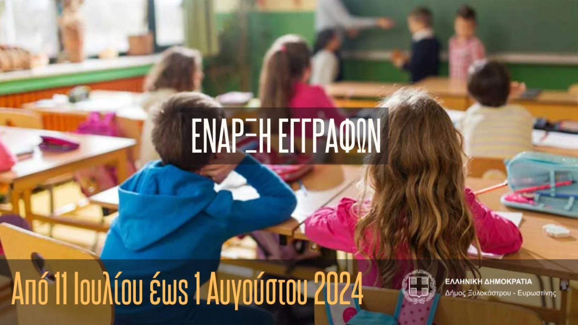 enarxe engraphon