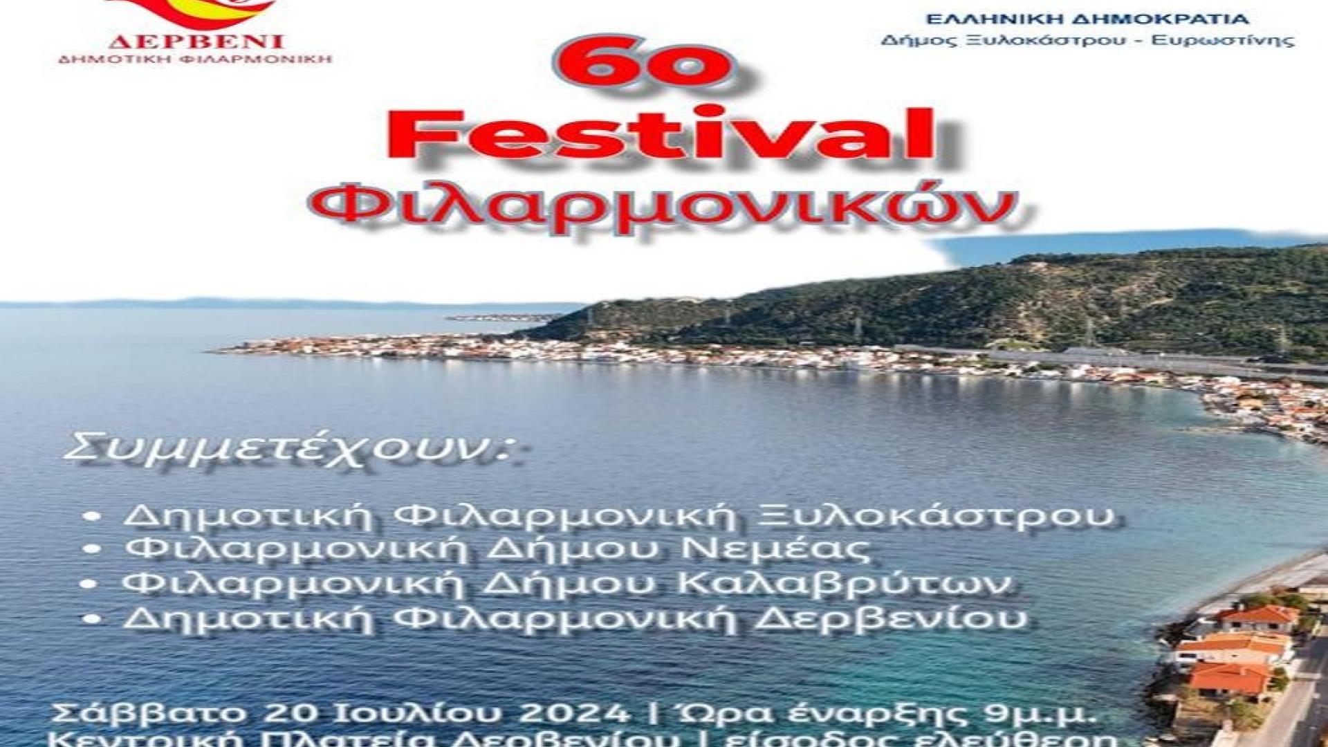 festival filarmonikon