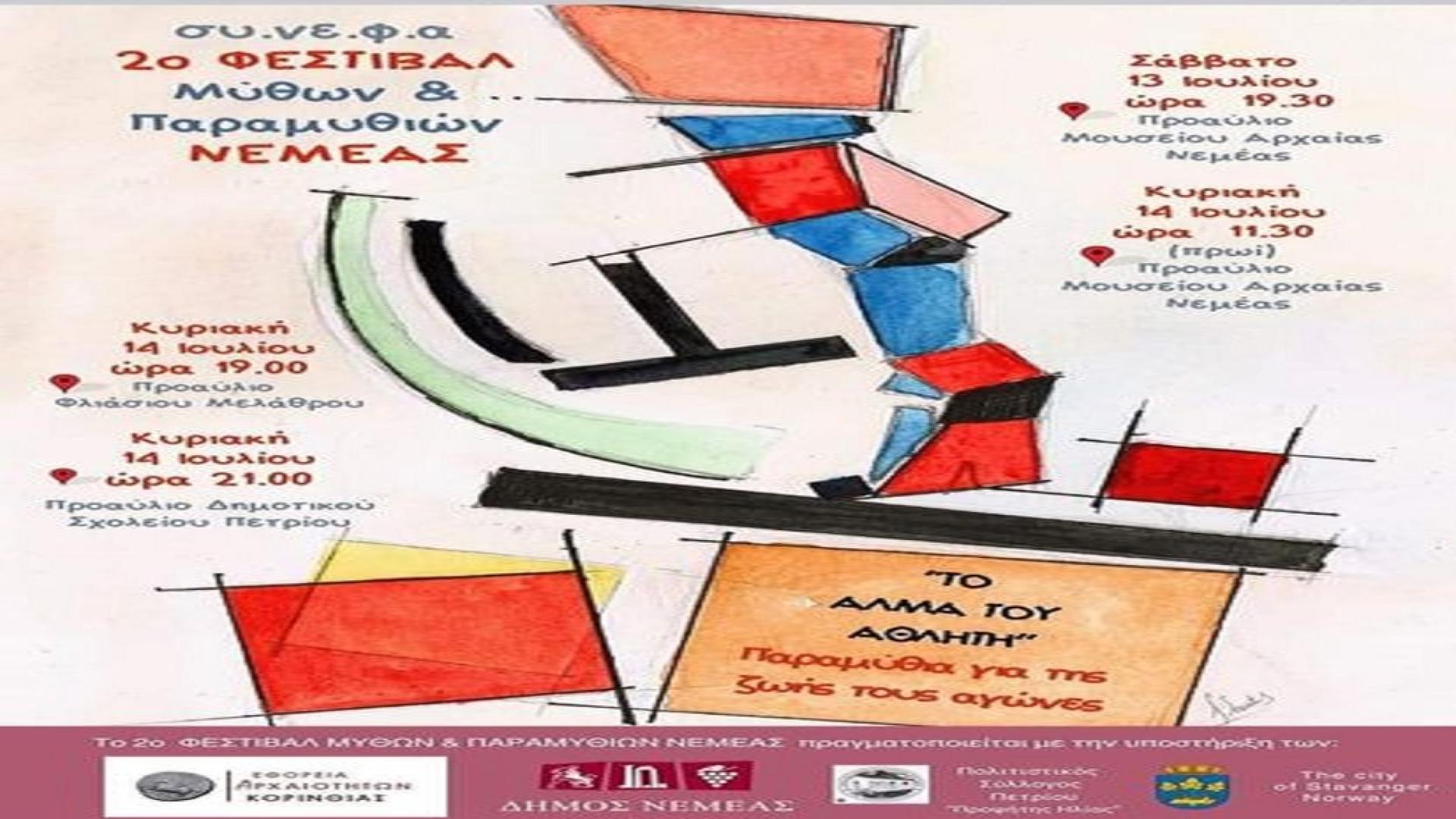 nemea festival