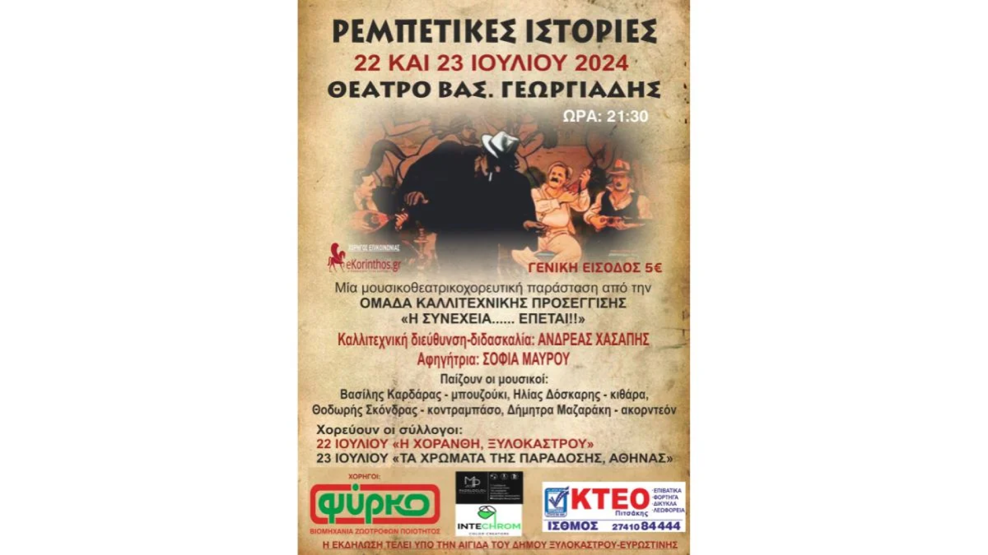 rebetikes istories