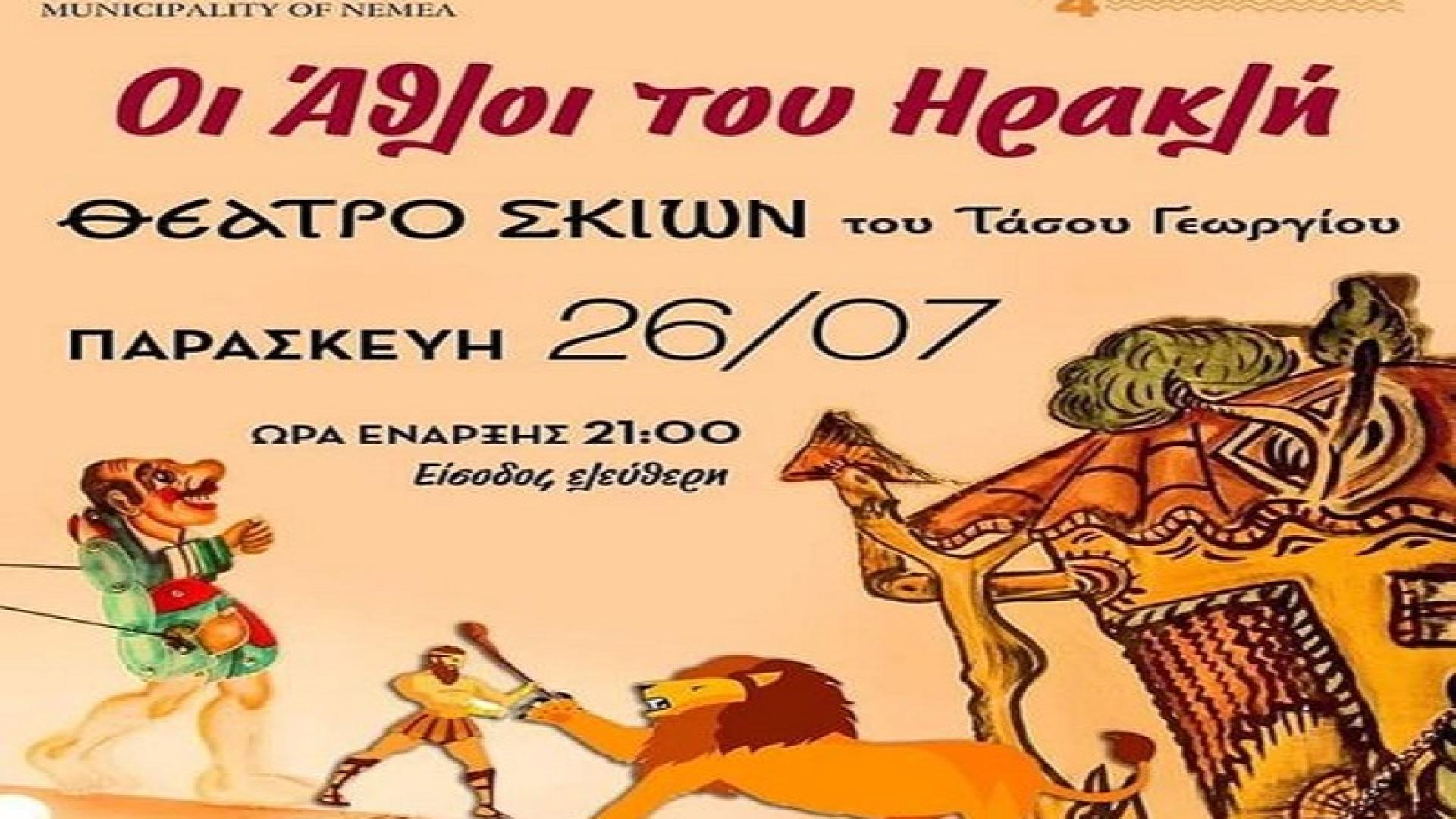 theatro skion