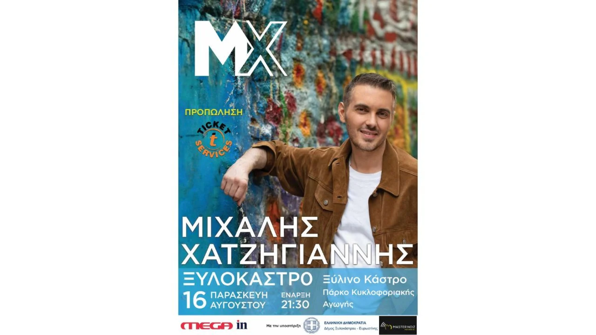 xatzigiannhs