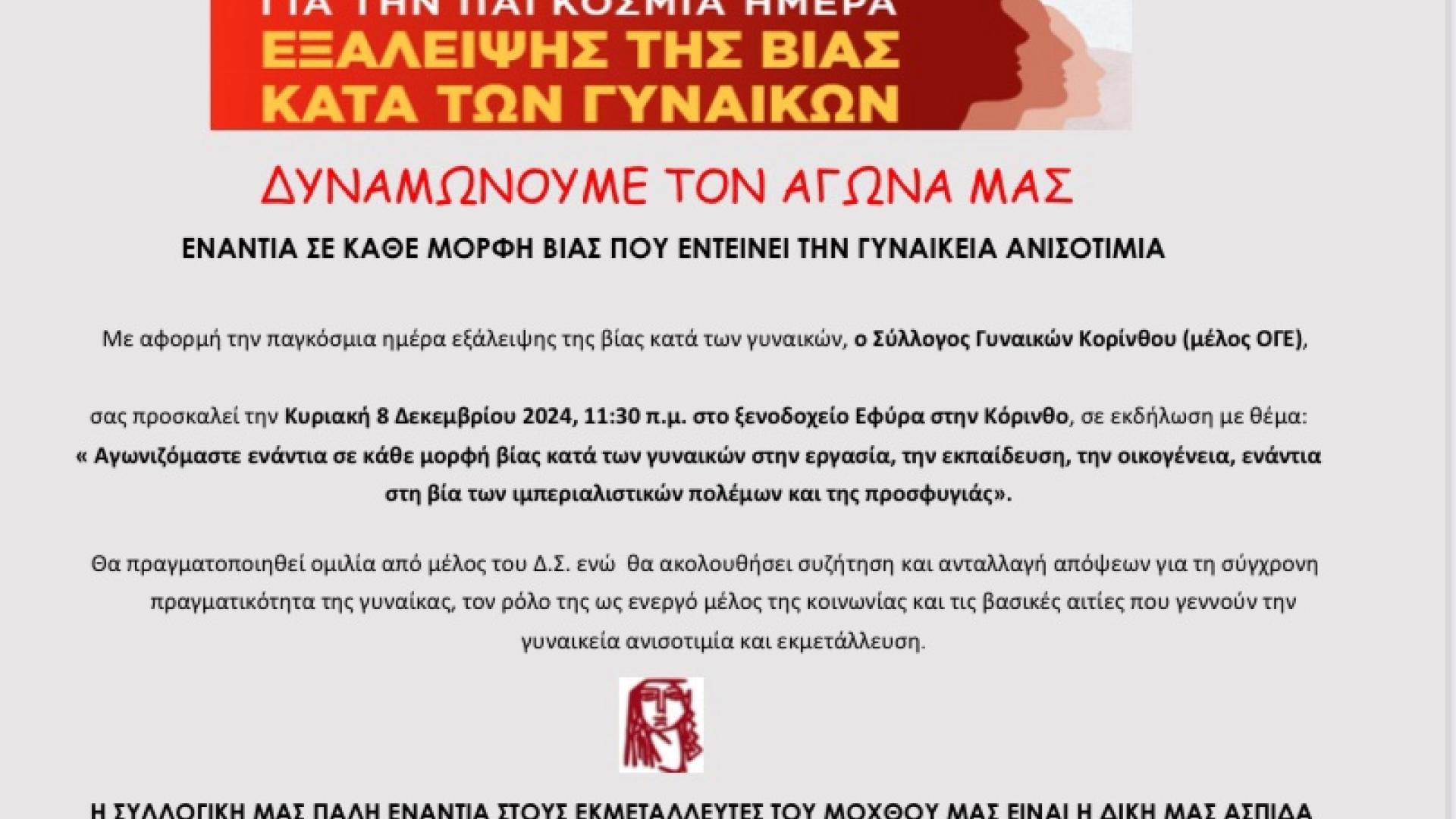 pagkosmia-imera-exalipsis-vias-kata-ton-gynaikon
