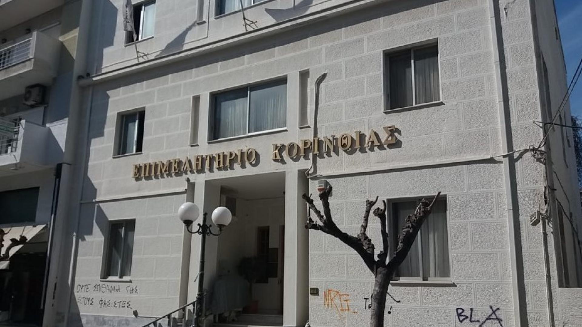 epimelitirio-korinthias