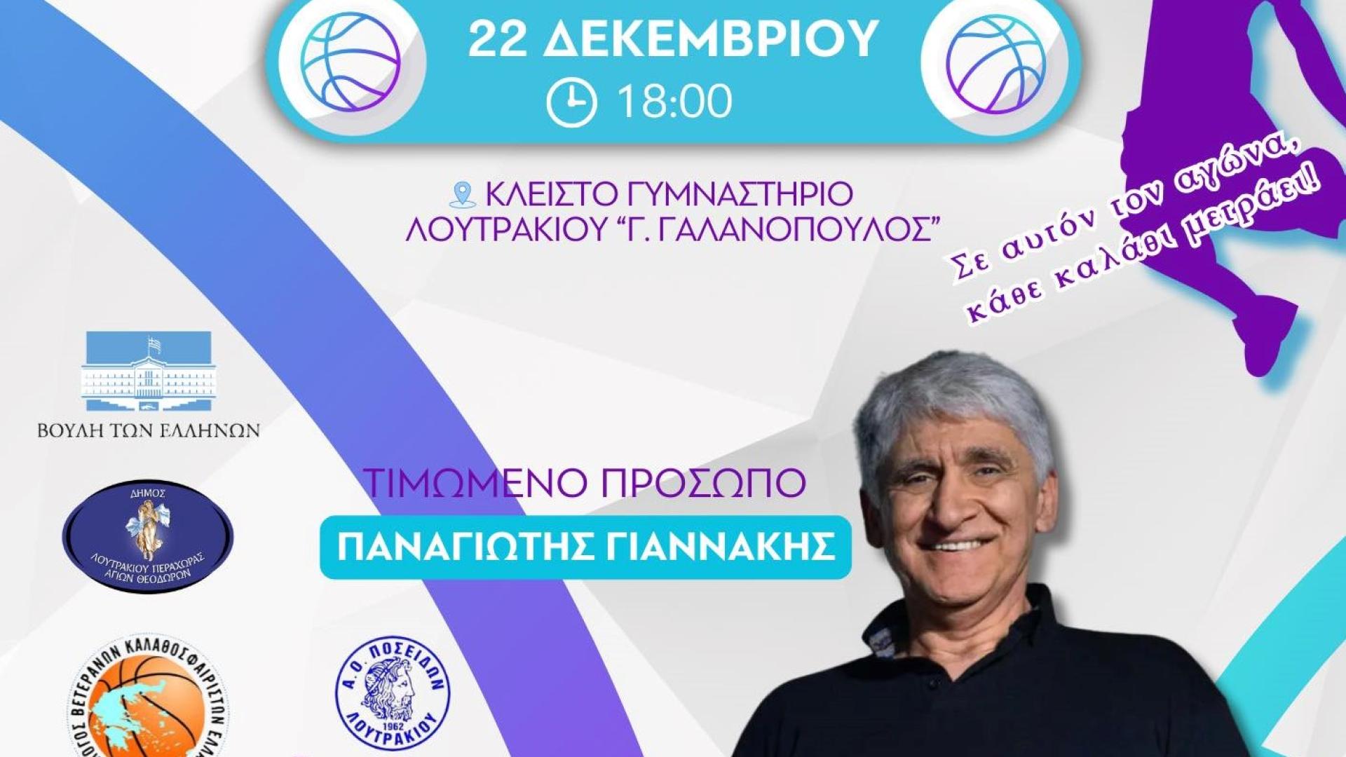 filanthropikos-agonas-basket