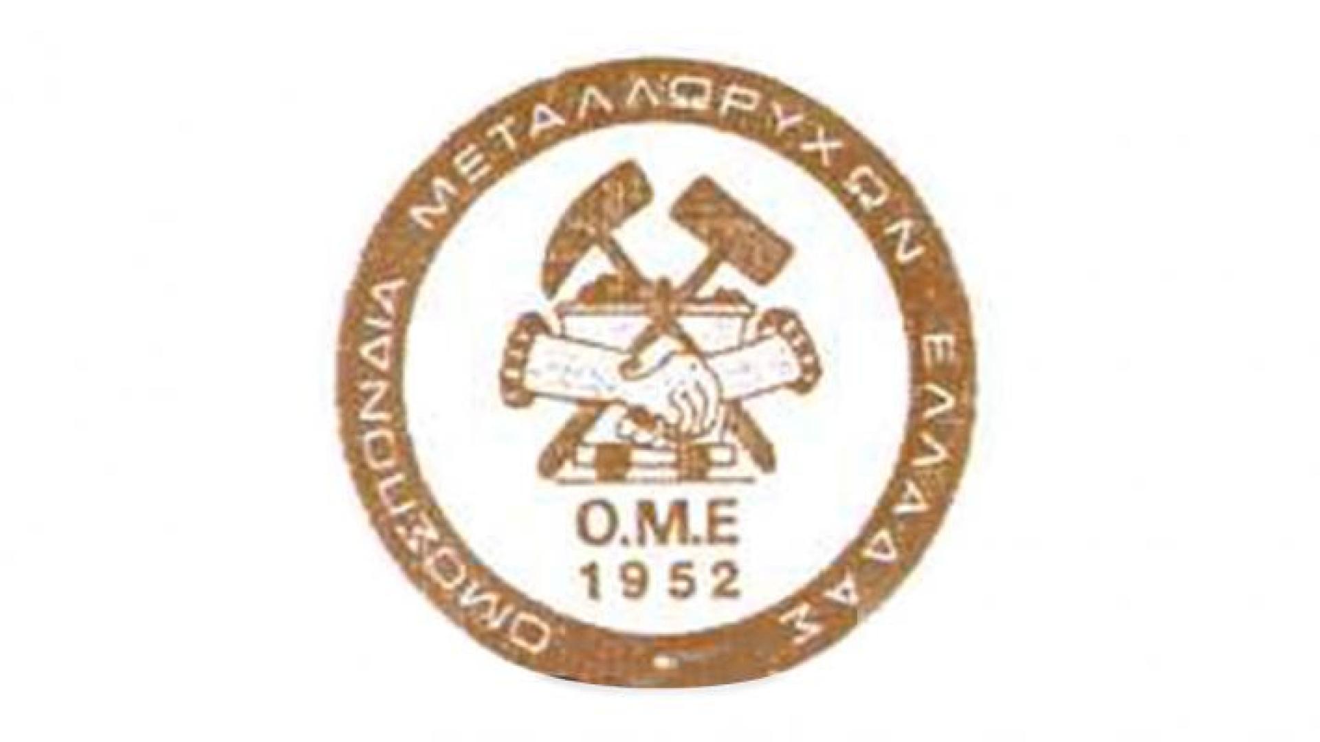omospondia-metalloryxon-elladas