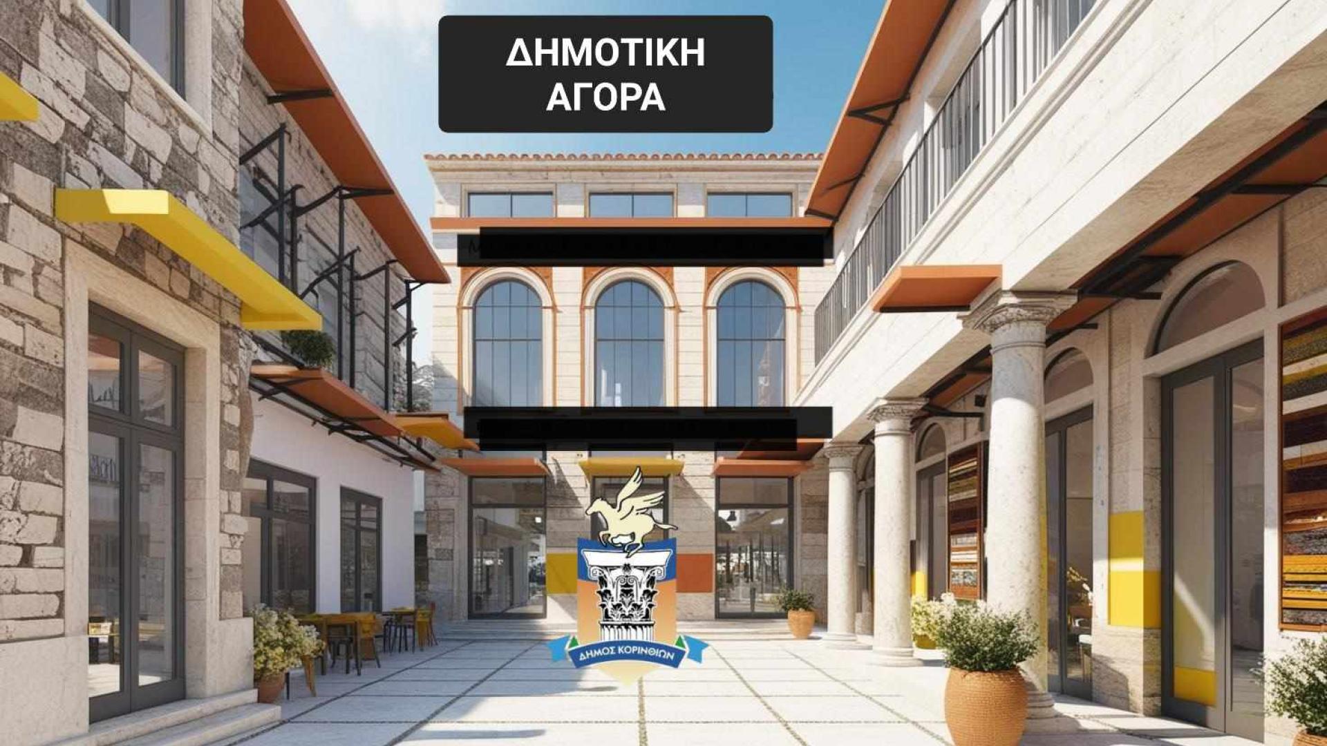 dimotiki-agora