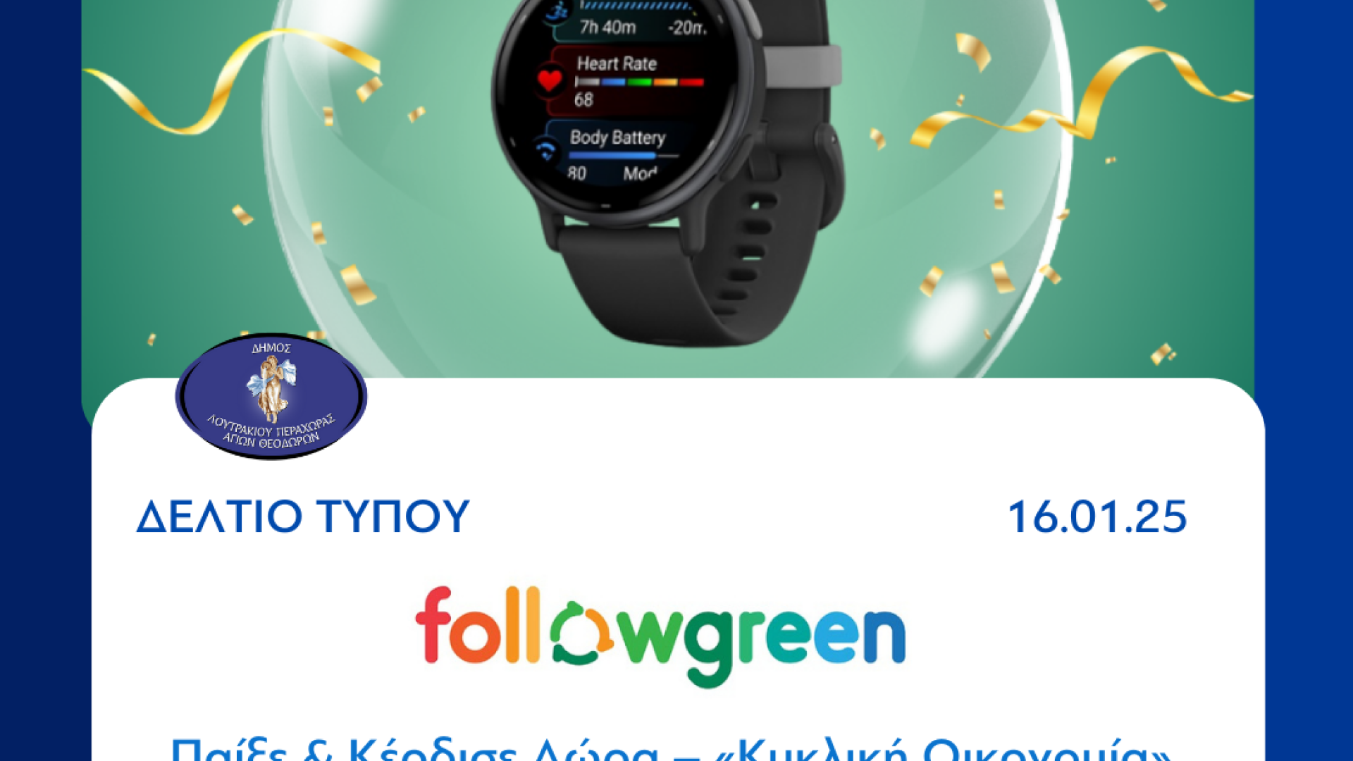 followgreen-loutraki