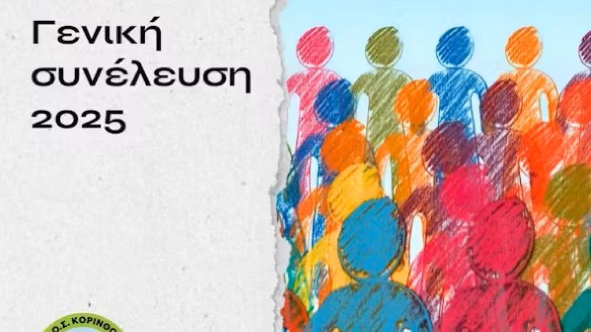 εοσ