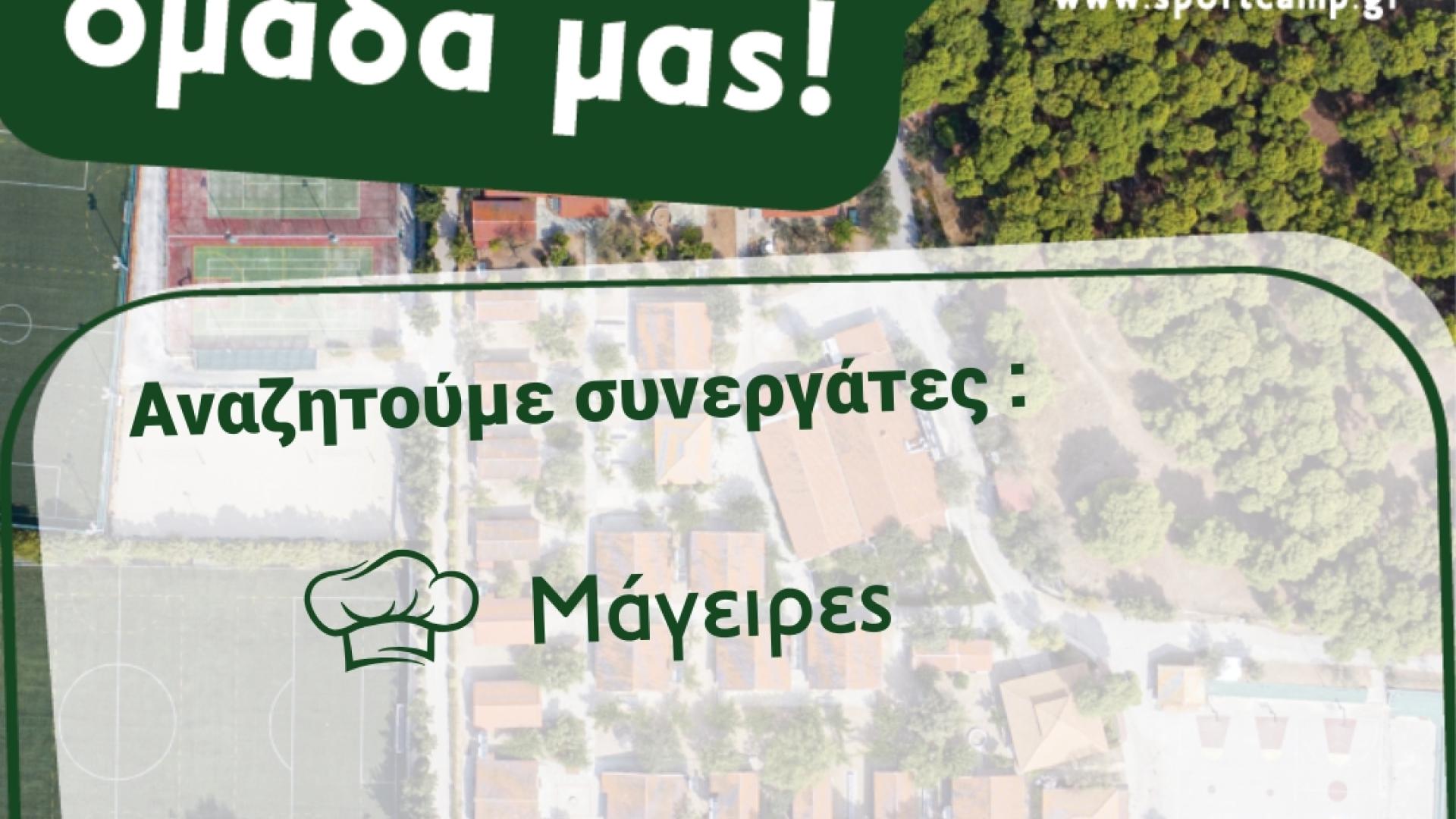aggelia-mageires-sportcamp